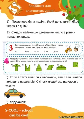 Логіка після 2 класу