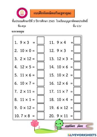 สูตรคูณ