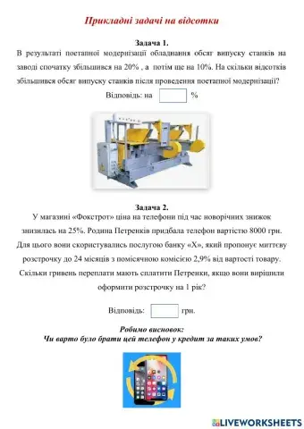 Прикладні задачі на відсотки