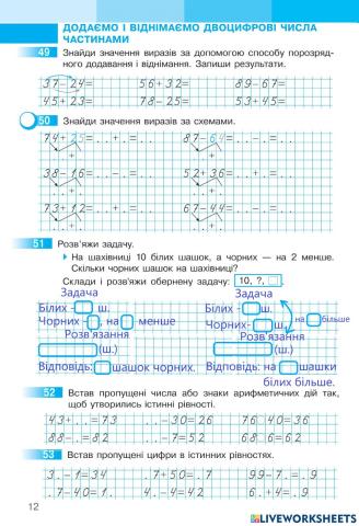 Математика 2  Робочий зошит І частина
