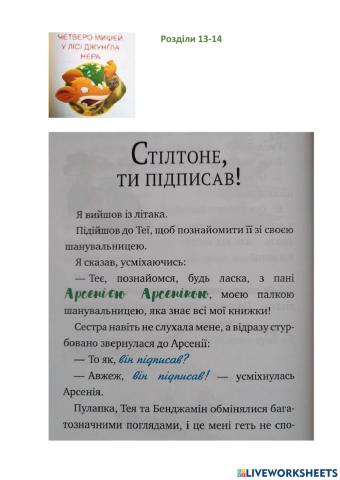 Четверо мишей - 7