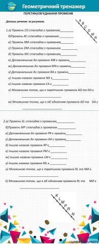 Геометричний тренажер