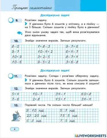 Досліджуємо задачі