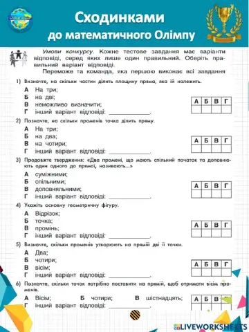 Математичний Олімп