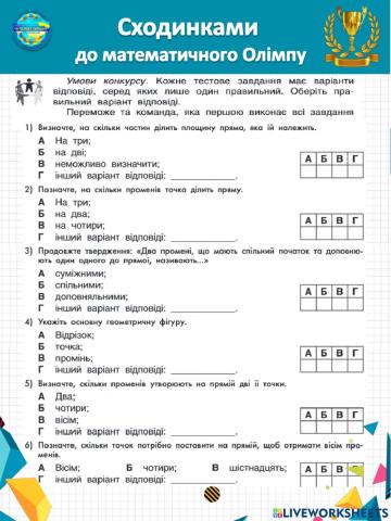 Математичний Олімп