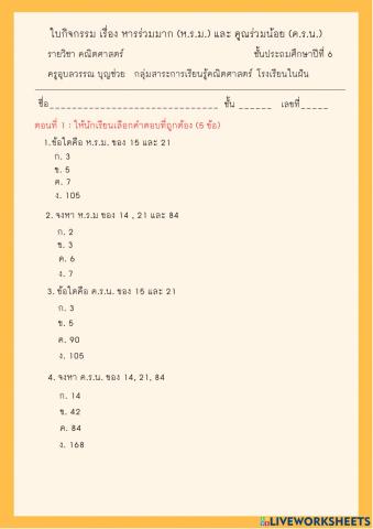 ห.ร.ม.และ ค.ร.น