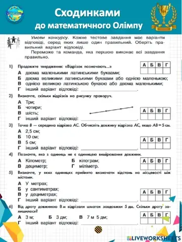 Математичний Олімп