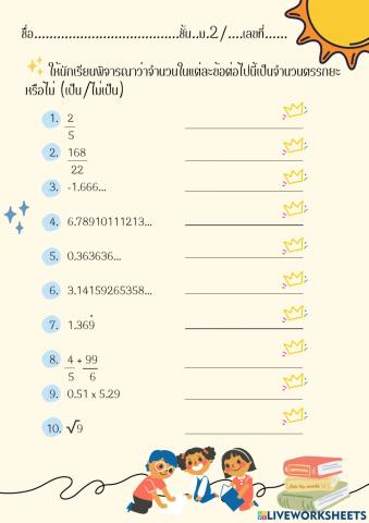 จำนวนตรรกยะ