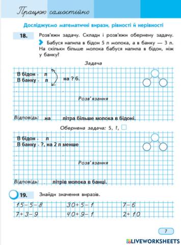 Досліджуємо математичні вирази, рівності і нерівності