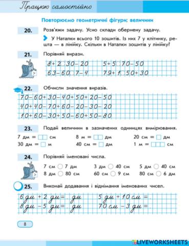 Повторюємо геометричні фігури, величини