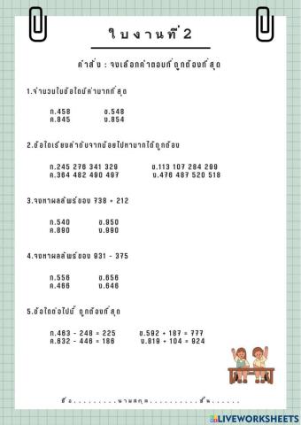 คณิตคิดสนุก