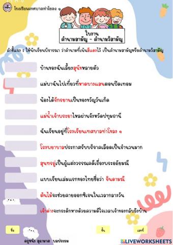 ใบงานคำนามสามัญ-วิสามัญ