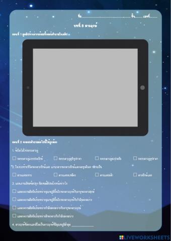 ดาวฤกษ์