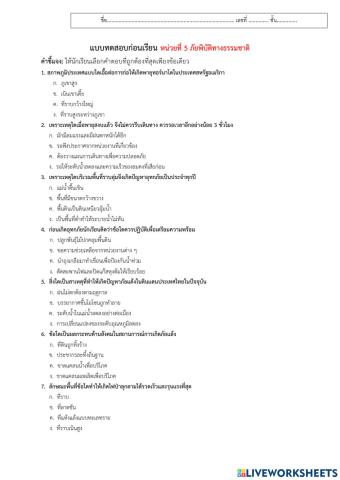 แบบทดสอบภัยพิบัติทางธรรมชาติ