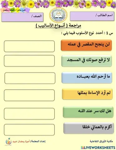 الأساليب اللغوية