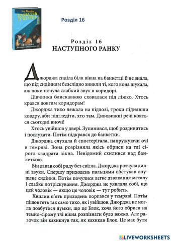 Славетна п'ятірка - 16