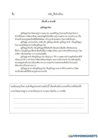 การสรุปใจความสำคัญของบทอ่าน