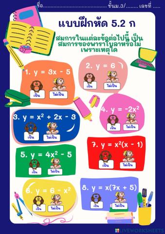 5.2 ก เรื่องกราฟของฟังก์ชันกำลังสอง