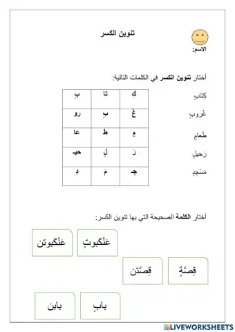 تنوين الكسر