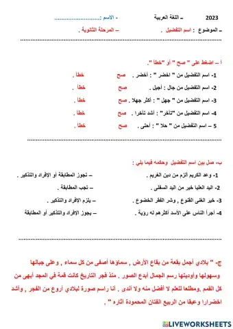 مراجعة على اسم التفضيل