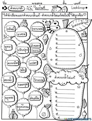 แบบฝึกคำควบแท้ ควบไม่แท้
