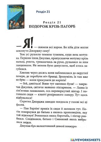 Славетна п'ятірка - 21