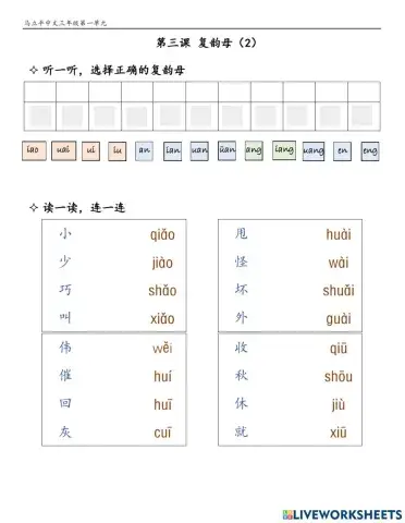 MLP3-1-3复韵母（中）（一）
