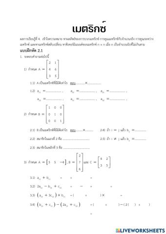 แบบฝึกหัด 2.1
