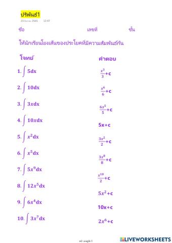 ปริพันธ์1