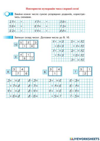 Повторення 2 клас