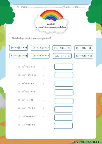 การแยกตัวประกอบ