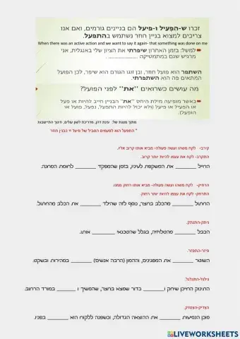 פעיל סביל פיעל הפעיל והתפעל