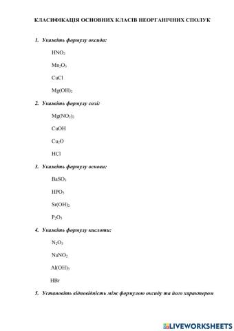 Класифікація основних класів неорганічних сполук