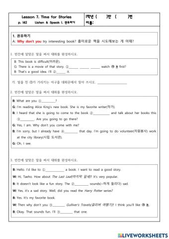 1학년 7과 Listen and Talk 1