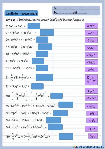 การบวกเอกนาม