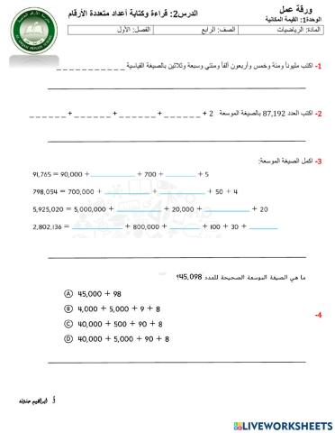 قراءة وكتابة الاعداد متعددة الأرقام