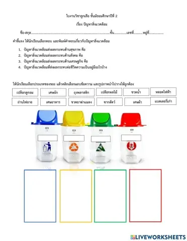 ปัญหาสิ่งแวดล้อม