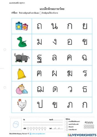 แบบฝึกทักษะภาษาไทย