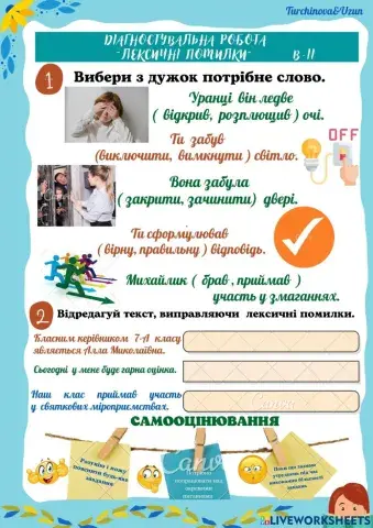 Діагностувальна робота Лексичні помилки В-ІІ