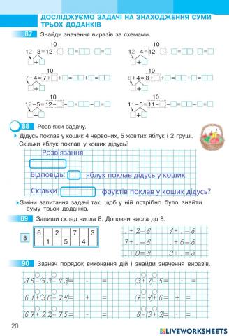 Математика 2 Робочий зошит І частина,ст.20 С.Скворцова та О.Онопрієнко