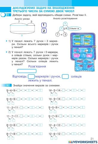 Математика 2 Робочий зошит І частина,ст.21