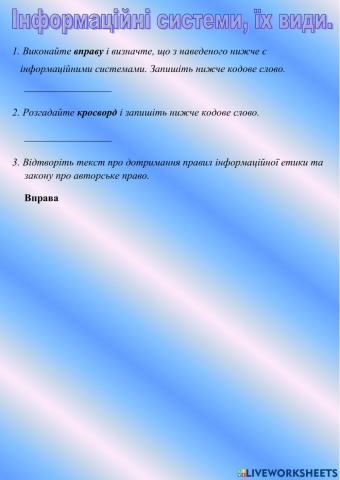 Інформаційні системи, їх види