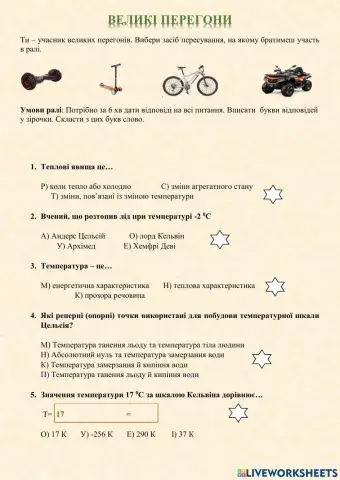 Температура. Термометри