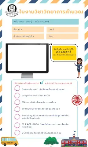 วิทยาการคำนวณ ป.4 ครูมิน