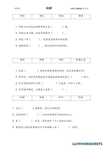 三年级词语填充