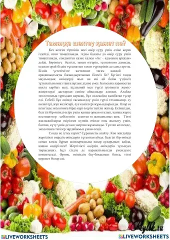 Тамаққа шектеу керек пе?