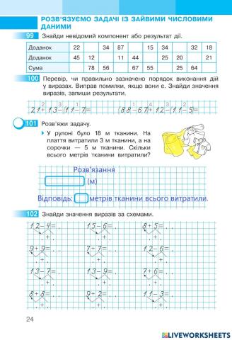 Математика 2  Робочий зошит І частина,ст.24 С.Скворцова та О.Онопрієнко