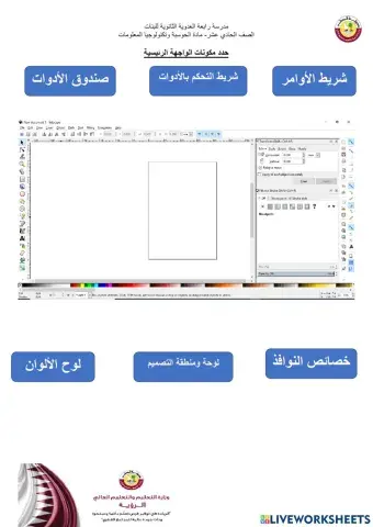 الواجهة الرئيسية لبرنامج ink scape