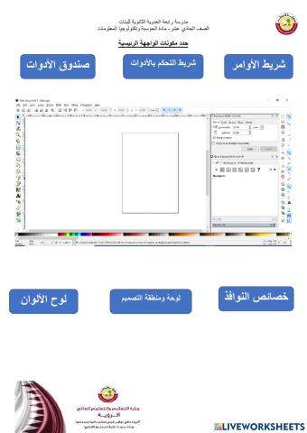 الواجهة الرئيسية لبرنامج ink scape
