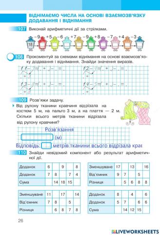 Математика 2 Робочий зошит І частина, ст.26 С.Скворцова та О.Онопрієнко